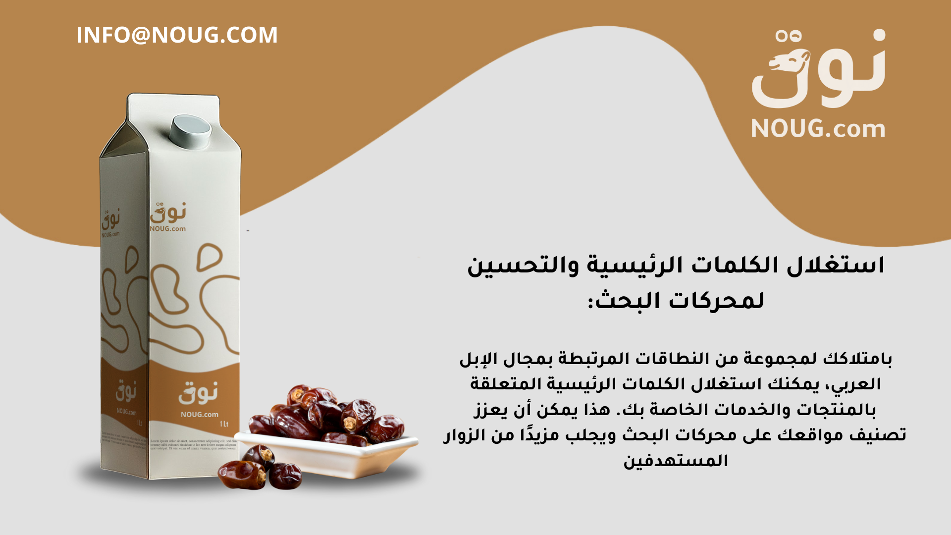 مقالاتنا نوق NOUG 19 شركة نوق NOUG - نوق - حليب نوق - منتجات نوق - نطاق نوق