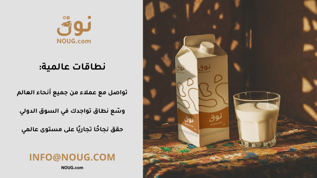 نوق – NOUG – شركة نوق – منتجات نوق – حليب نوق – نطاق نوق نوق – NOUG – شركة نوق – منتجات نوق – حليب نوق – نطاق نوق