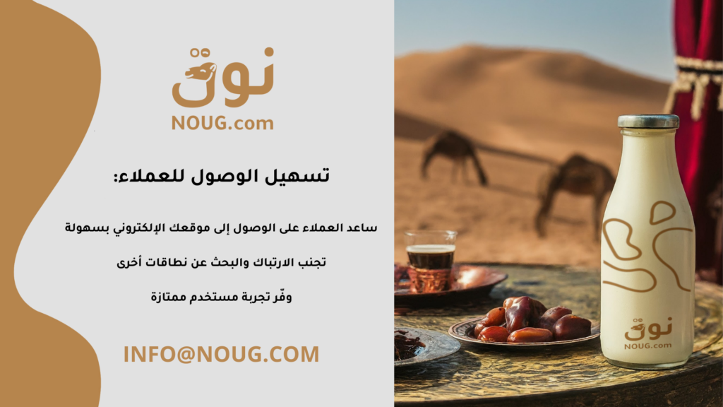 نوق – NOUG – شركة نوق – منتجات نوق – حليب نوق – نطاق نوق نوق – NOUG – شركة نوق – منتجات نوق – حليب نوق – نطاق نوق
