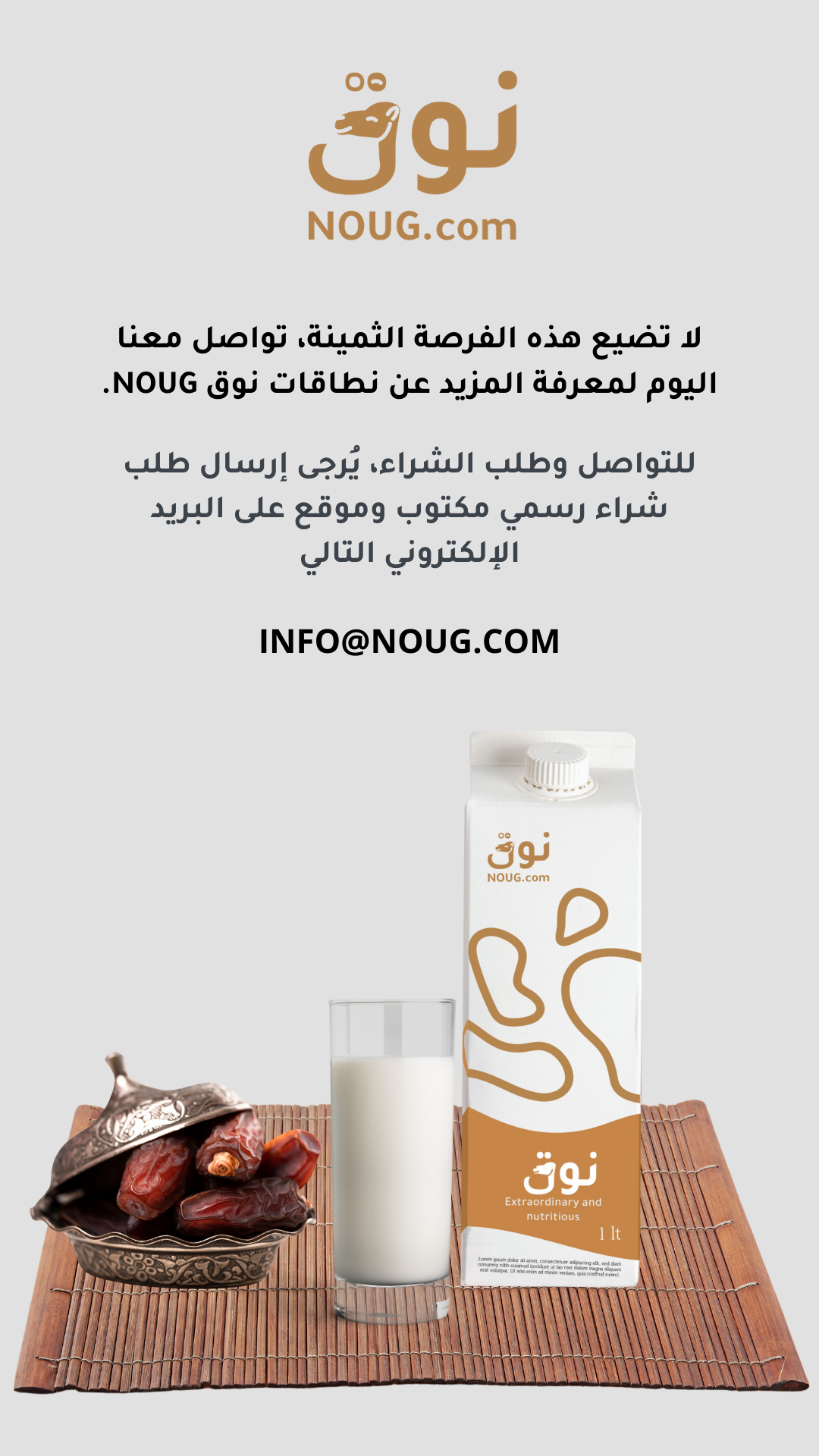 مقالاتنا نوق NOUG 36 شركة نوق NOUG - نوق - حليب نوق - منتجات نوق - نطاق نوق