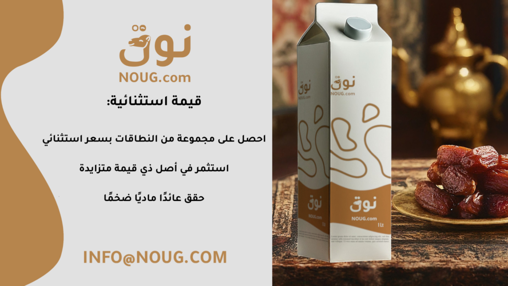 نوق – NOUG – شركة نوق – منتجات نوق – حليب نوق – نطاق نوق نوق – NOUG – شركة نوق – منتجات نوق – حليب نوق – نطاق نوق