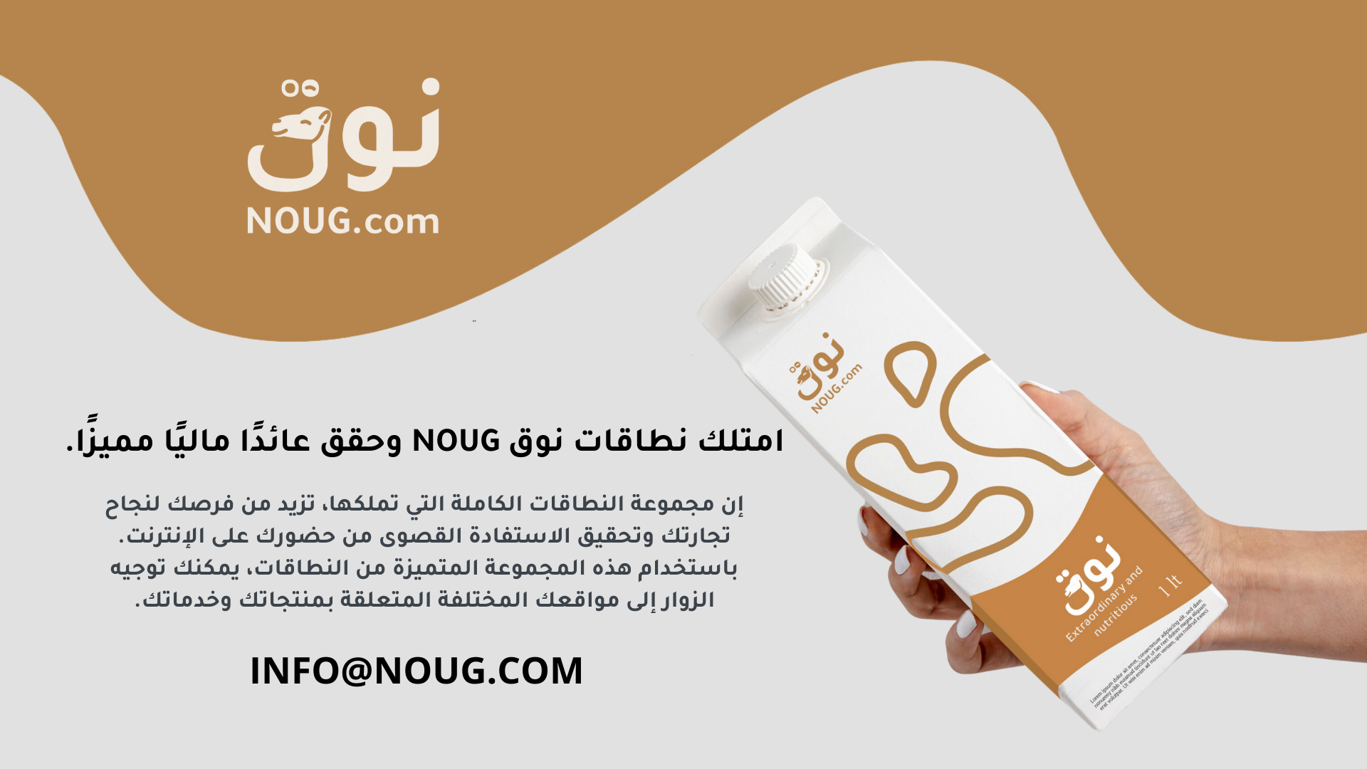 مقالاتنا نوق NOUG 34 شركة نوق NOUG - نوق - حليب نوق - منتجات نوق - نطاق نوق