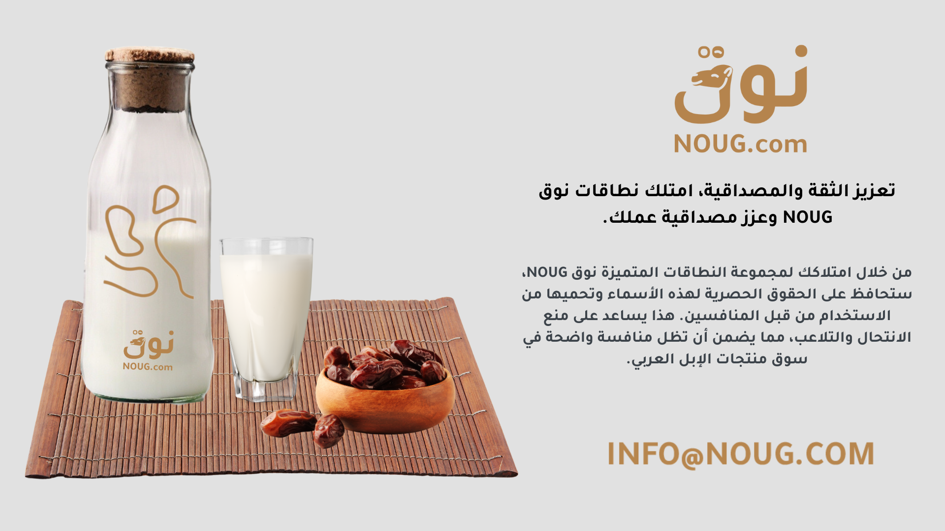 مقالاتنا نوق NOUG 32 شركة نوق NOUG - نوق - حليب نوق - منتجات نوق - نطاق نوق