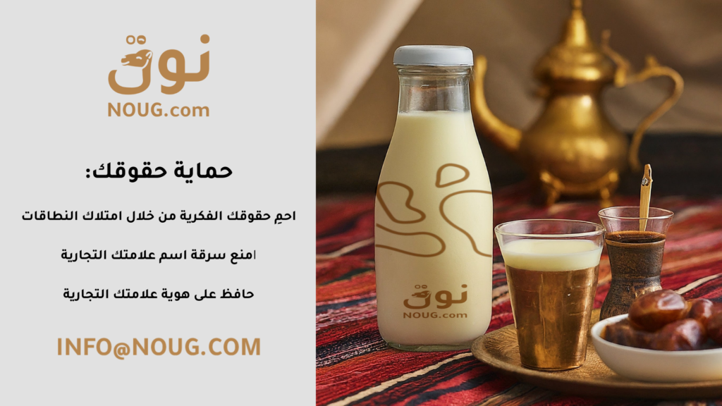 نوق – NOUG – شركة نوق – منتجات نوق – حليب نوق – نطاق نوق نوق – NOUG – شركة نوق – منتجات نوق – حليب نوق – نطاق نوق