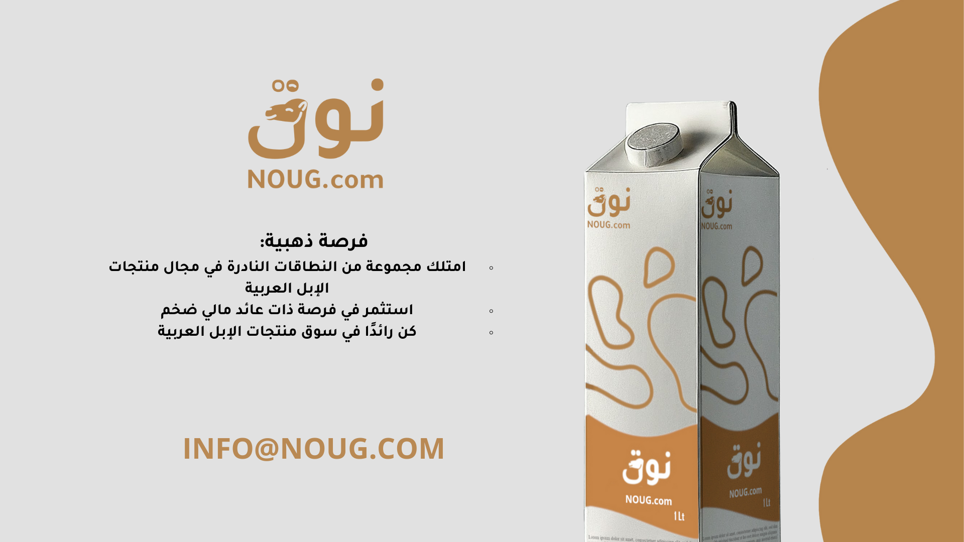 مقالاتنا نوق NOUG 18 شركة نوق NOUG - نوق - حليب نوق - منتجات نوق - نطاق نوق