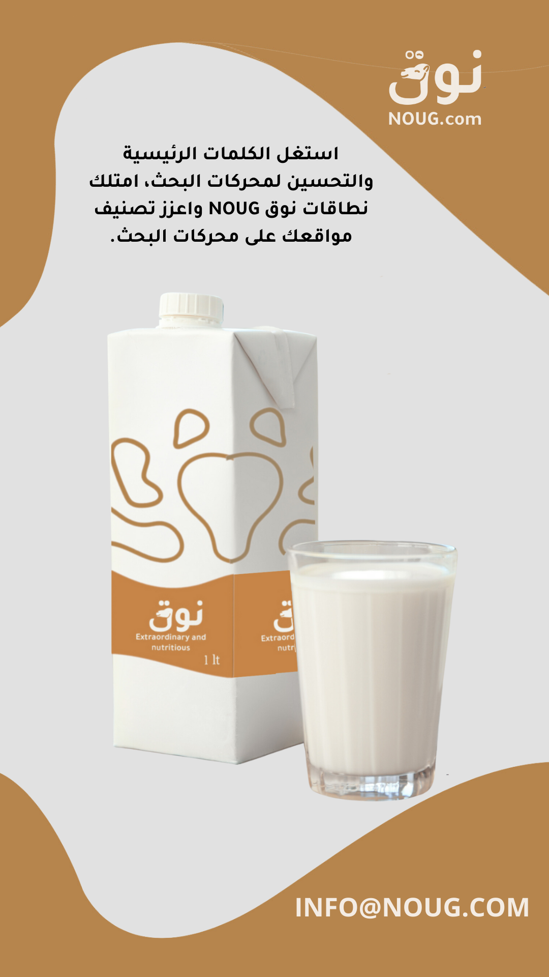 مقالاتنا نوق NOUG 29 شركة نوق NOUG - نوق - حليب نوق - منتجات نوق - نطاق نوق