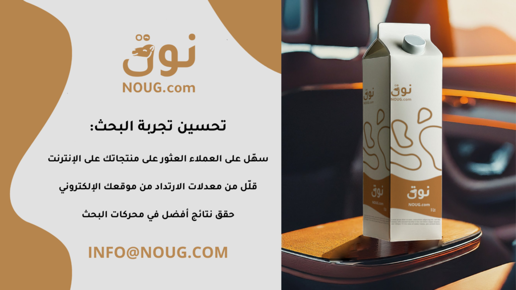 نوق – NOUG – شركة نوق – منتجات نوق – حليب نوق – نطاق نوق نوق – NOUG – شركة نوق – منتجات نوق – حليب نوق – نطاق نوق