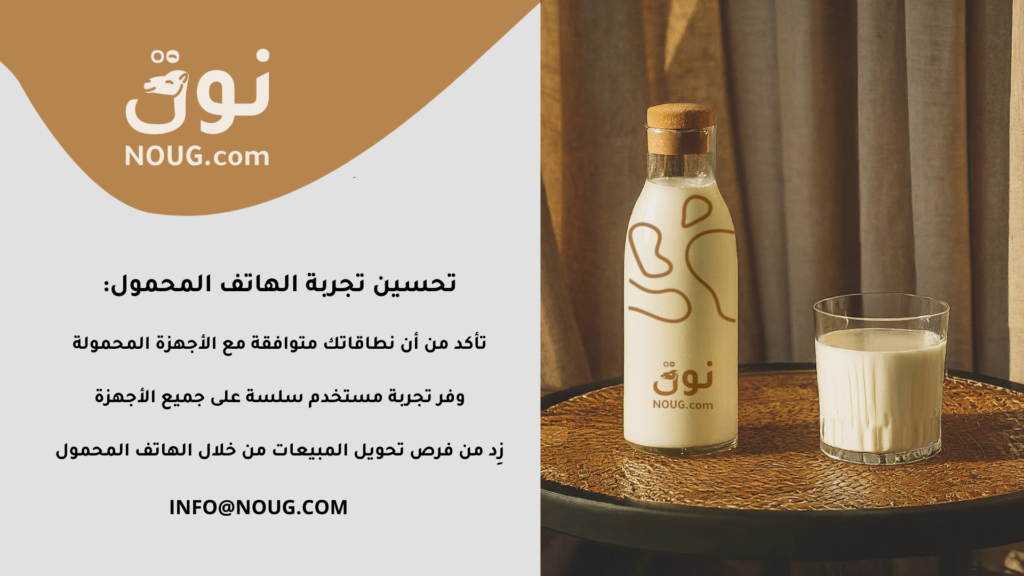 نوق – NOUG – شركة نوق – منتجات نوق – حليب نوق – نطاق نوق نوق – NOUG – شركة نوق – منتجات نوق – حليب نوق – نطاق نوق