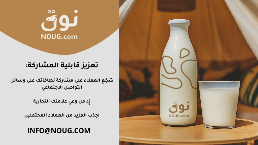 نوق – NOUG – شركة نوق – منتجات نوق – حليب نوق – نطاق نوق نوق – NOUG – شركة نوق – منتجات نوق – حليب نوق – نطاق نوق