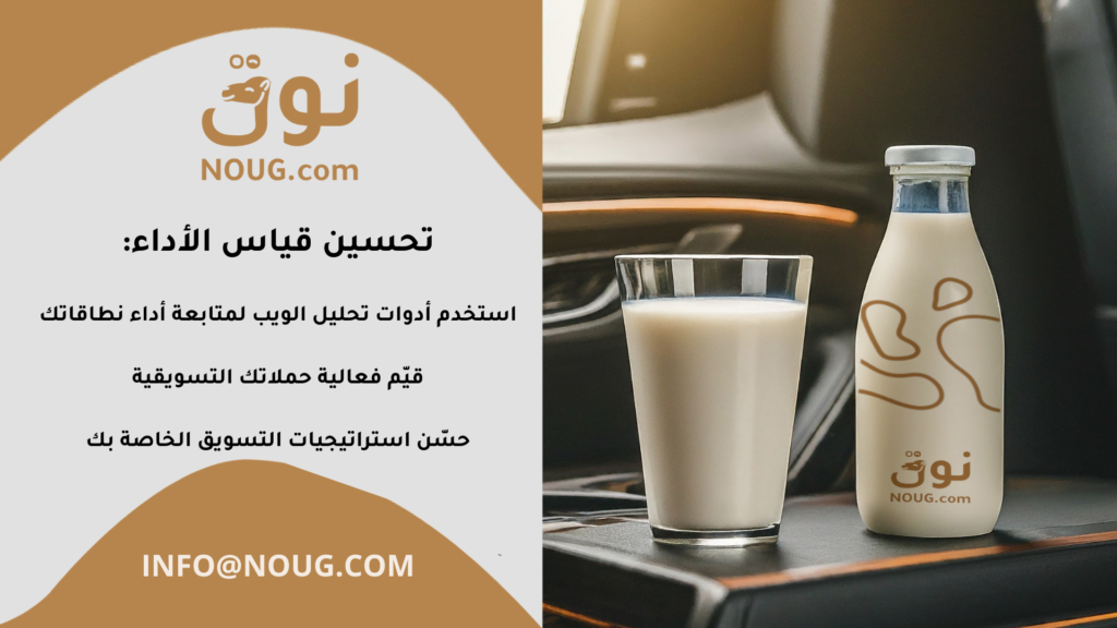 نوق – NOUG – شركة نوق – منتجات نوق – حليب نوق – نطاق نوق نوق – NOUG – شركة نوق – منتجات نوق – حليب نوق – نطاق نوق