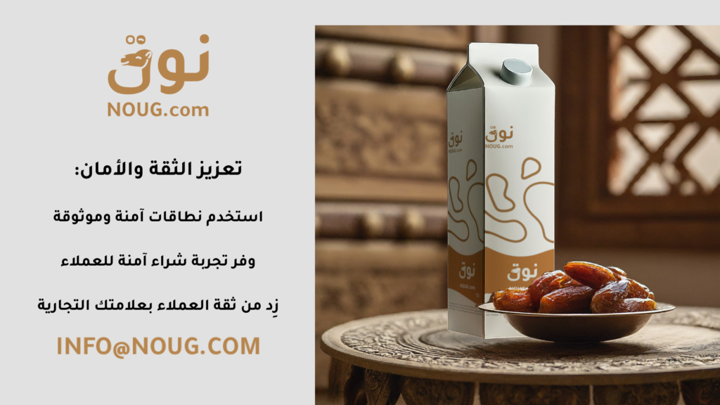 نوق – NOUG – شركة نوق – منتجات نوق – حليب نوق – نطاق نوق نوق – NOUG – شركة نوق – منتجات نوق – حليب نوق – نطاق نوق