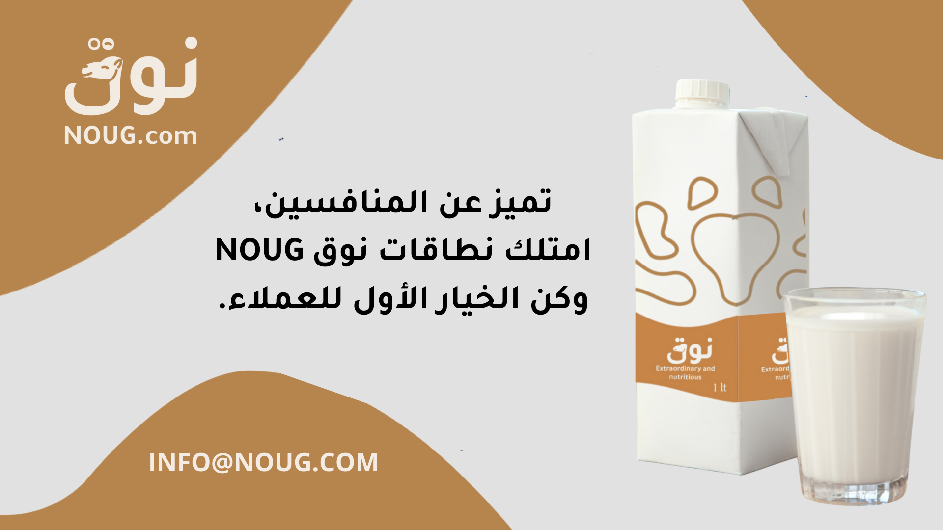 مقالاتنا نوق NOUG 21 شركة نوق NOUG - نوق - حليب نوق - منتجات نوق - نطاق نوق