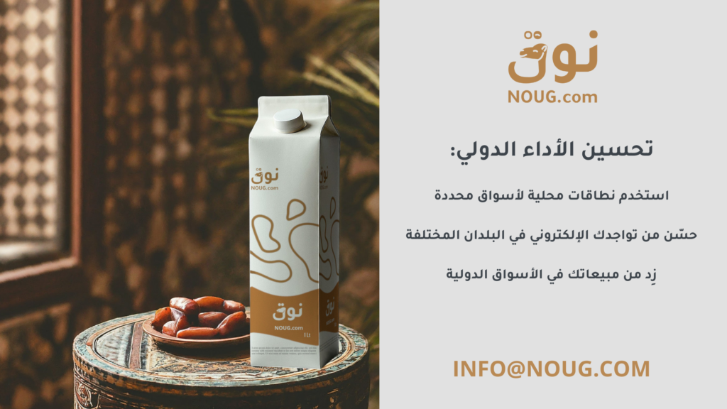 نوق – NOUG – شركة نوق – منتجات نوق – حليب نوق – نطاق نوق نوق – NOUG – شركة نوق – منتجات نوق – حليب نوق – نطاق نوق