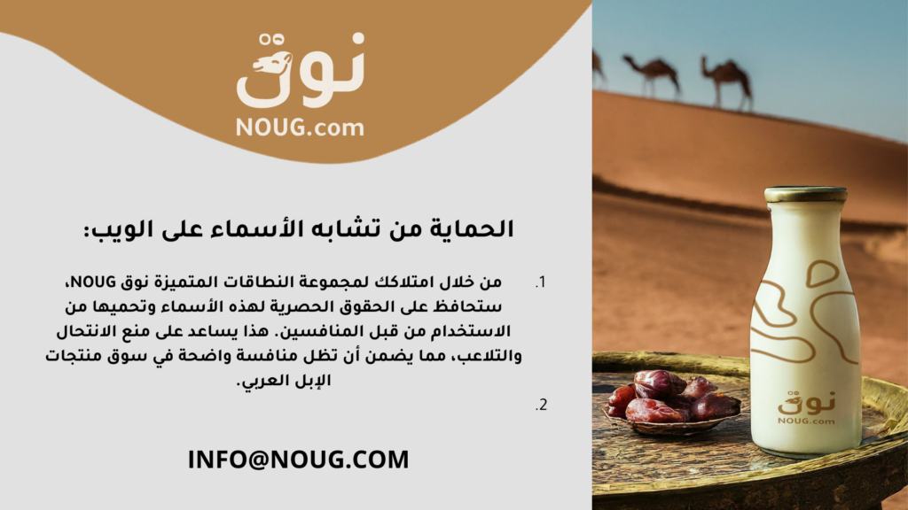 نوق – NOUG – شركة نوق – منتجات نوق – حليب نوق – نطاق نوق نوق – NOUG – شركة نوق – منتجات نوق – حليب نوق – نطاق نوق