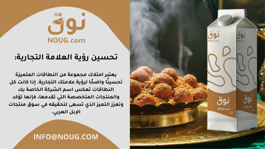 نوق – NOUG – شركة نوق – منتجات نوق – حليب نوق – نطاق نوق نوق – NOUG – شركة نوق – منتجات نوق – حليب نوق – نطاق نوق