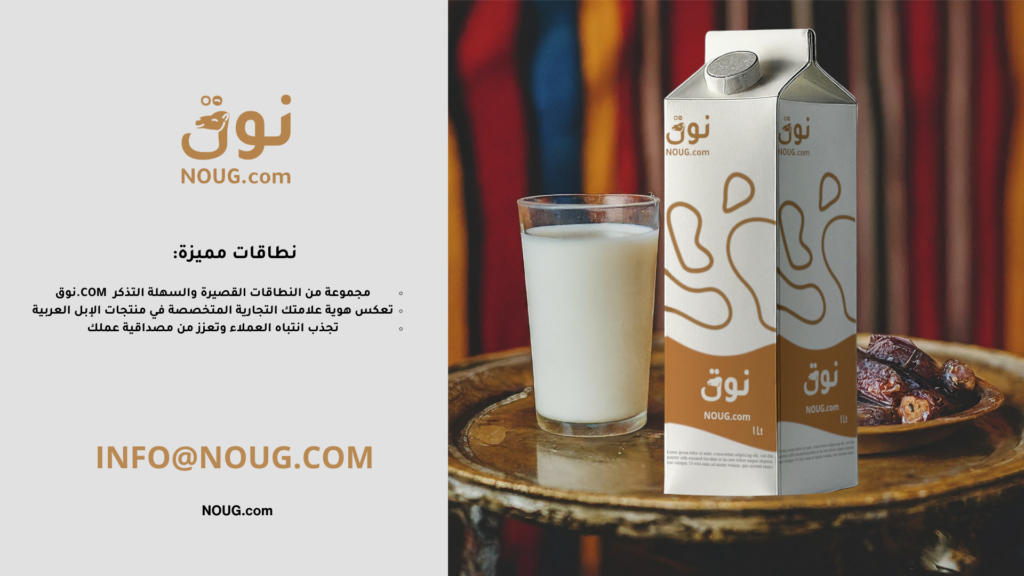 نوق – NOUG – شركة نوق – منتجات نوق – حليب نوق – نطاق نوق نوق – NOUG – شركة نوق – منتجات نوق – حليب نوق – نطاق نوق