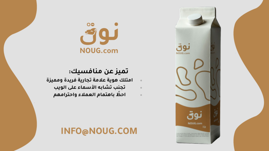 نوق – NOUG – شركة نوق – منتجات نوق – حليب نوق – نطاق نوق نوق – NOUG – شركة نوق – منتجات نوق – حليب نوق – نطاق نوق