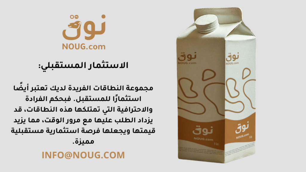 نوق – NOUG – شركة نوق – منتجات نوق – حليب نوق – نطاق نوق نوق – NOUG – شركة نوق – منتجات نوق – حليب نوق – نطاق نوق