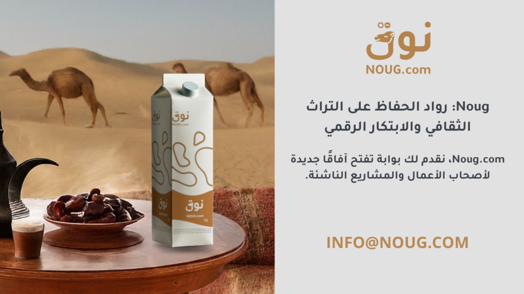 نوق – NOUG – شركة نوق – منتجات نوق – حليب نوق – نطاق نوق نوق – NOUG – شركة نوق – منتجات نوق – حليب نوق – نطاق نوق