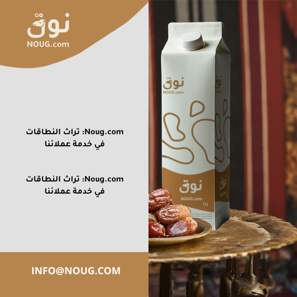 نوق – NOUG – شركة نوق – منتجات نوق – حليب نوق – نطاق نوق نوق – NOUG – شركة نوق – منتجات نوق – حليب نوق – نطاق نوق