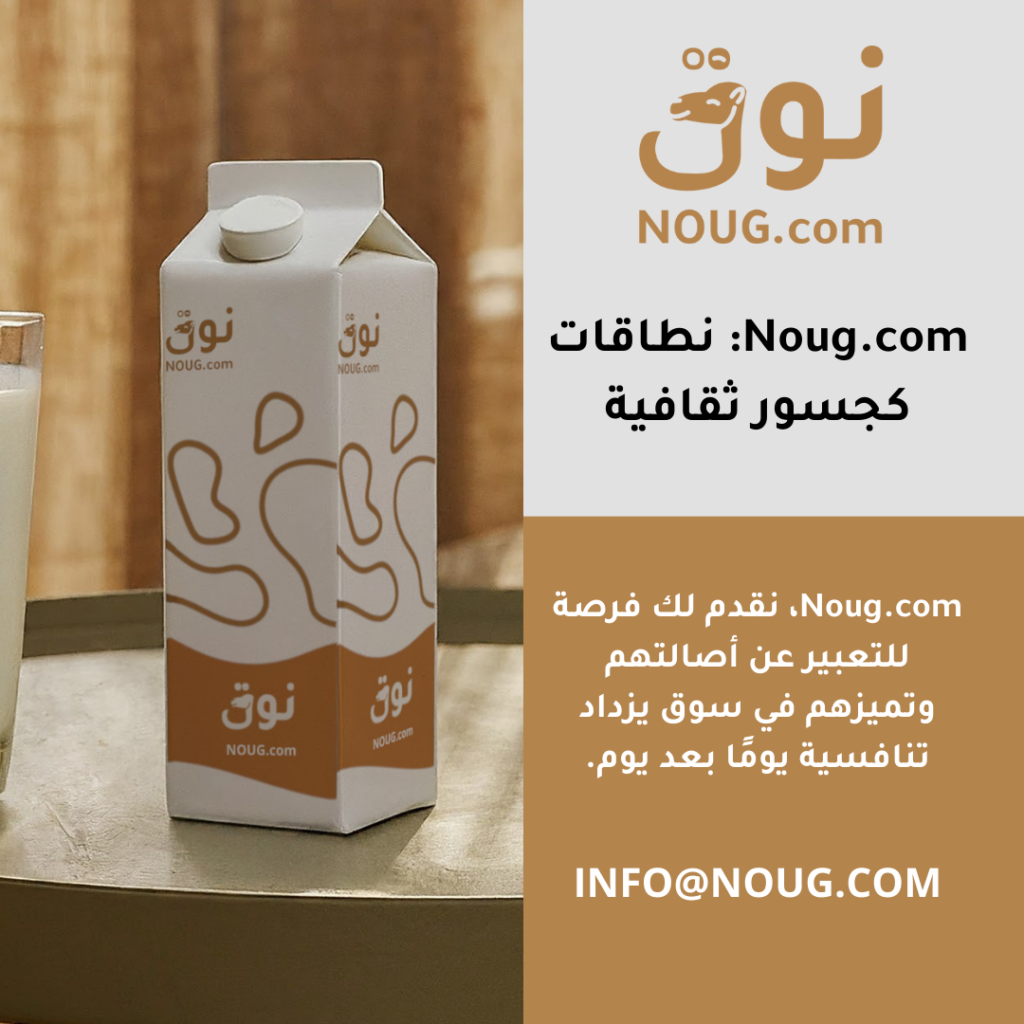 نوق – NOUG – شركة نوق – منتجات نوق – حليب نوق – نطاق نوق نوق – NOUG – شركة نوق – منتجات نوق – حليب نوق – نطاق نوق