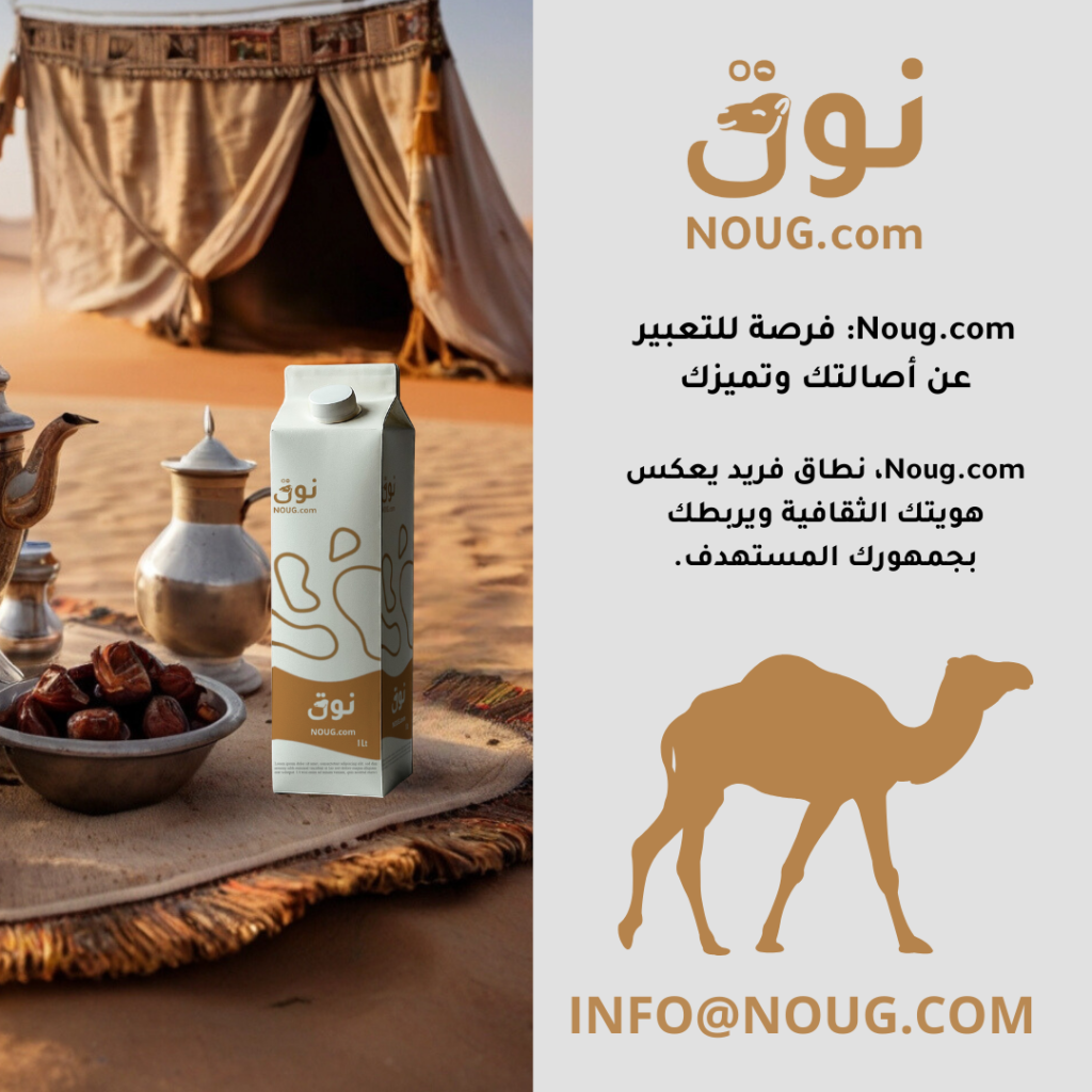 نوق – NOUG – شركة نوق – منتجات نوق – حليب نوق – نطاق نوق نوق – NOUG – شركة نوق – منتجات نوق – حليب نوق – نطاق نوق