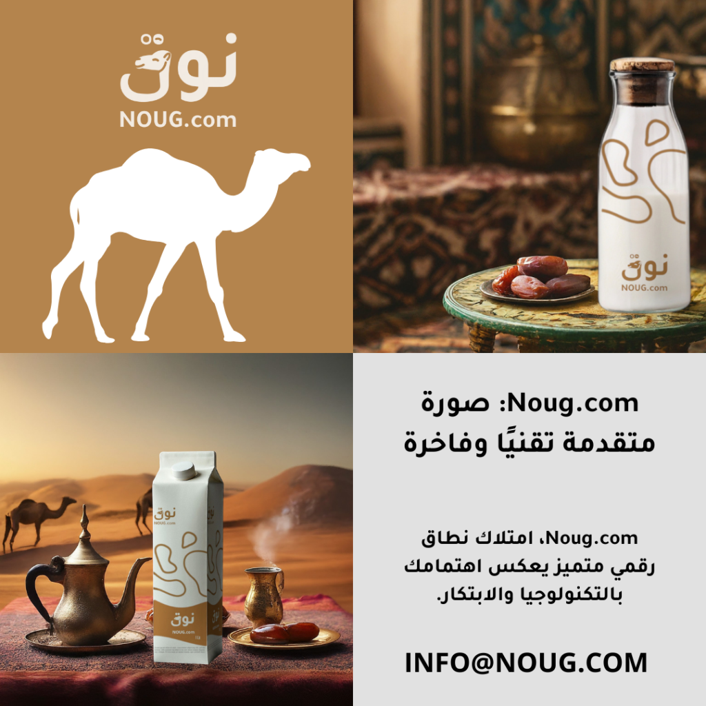 نوق – NOUG – شركة نوق – منتجات نوق – حليب نوق – نطاق نوق نوق – NOUG – شركة نوق – منتجات نوق – حليب نوق – نطاق نوق