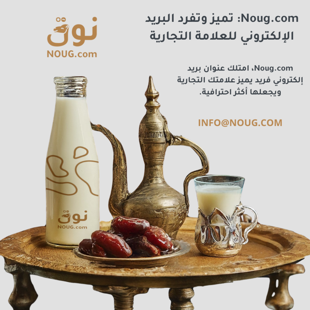نوق – NOUG – شركة نوق – منتجات نوق – حليب نوق – نطاق نوق نوق – NOUG – شركة نوق – منتجات نوق – حليب نوق – نطاق نوق