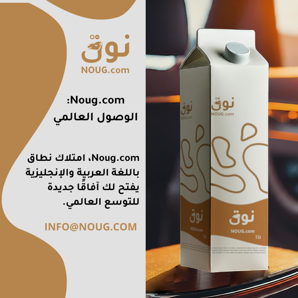 نوق – NOUG – شركة نوق – منتجات نوق – حليب نوق – نطاق نوق نوق – NOUG – شركة نوق – منتجات نوق – حليب نوق – نطاق نوق