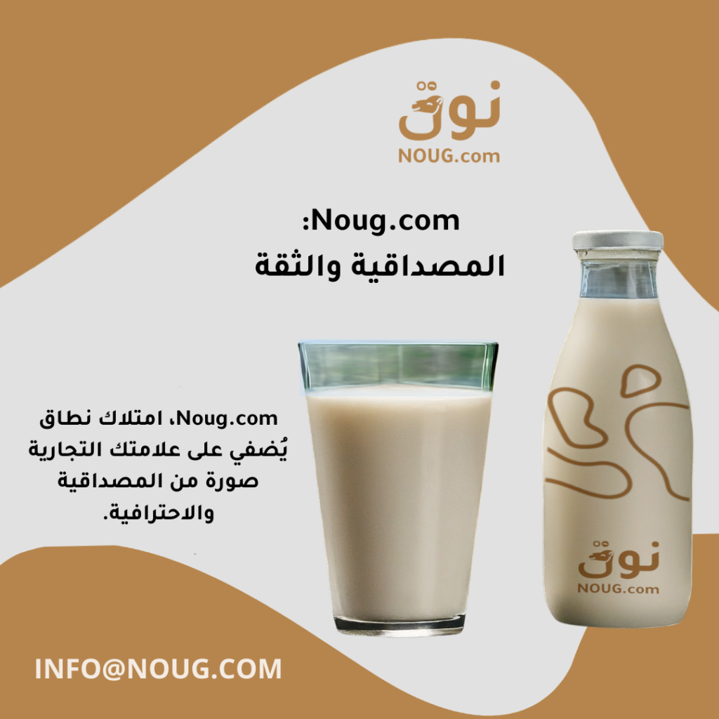 نوق – NOUG – شركة نوق – منتجات نوق – حليب نوق – نطاق نوق نوق – NOUG – شركة نوق – منتجات نوق – حليب نوق – نطاق نوق