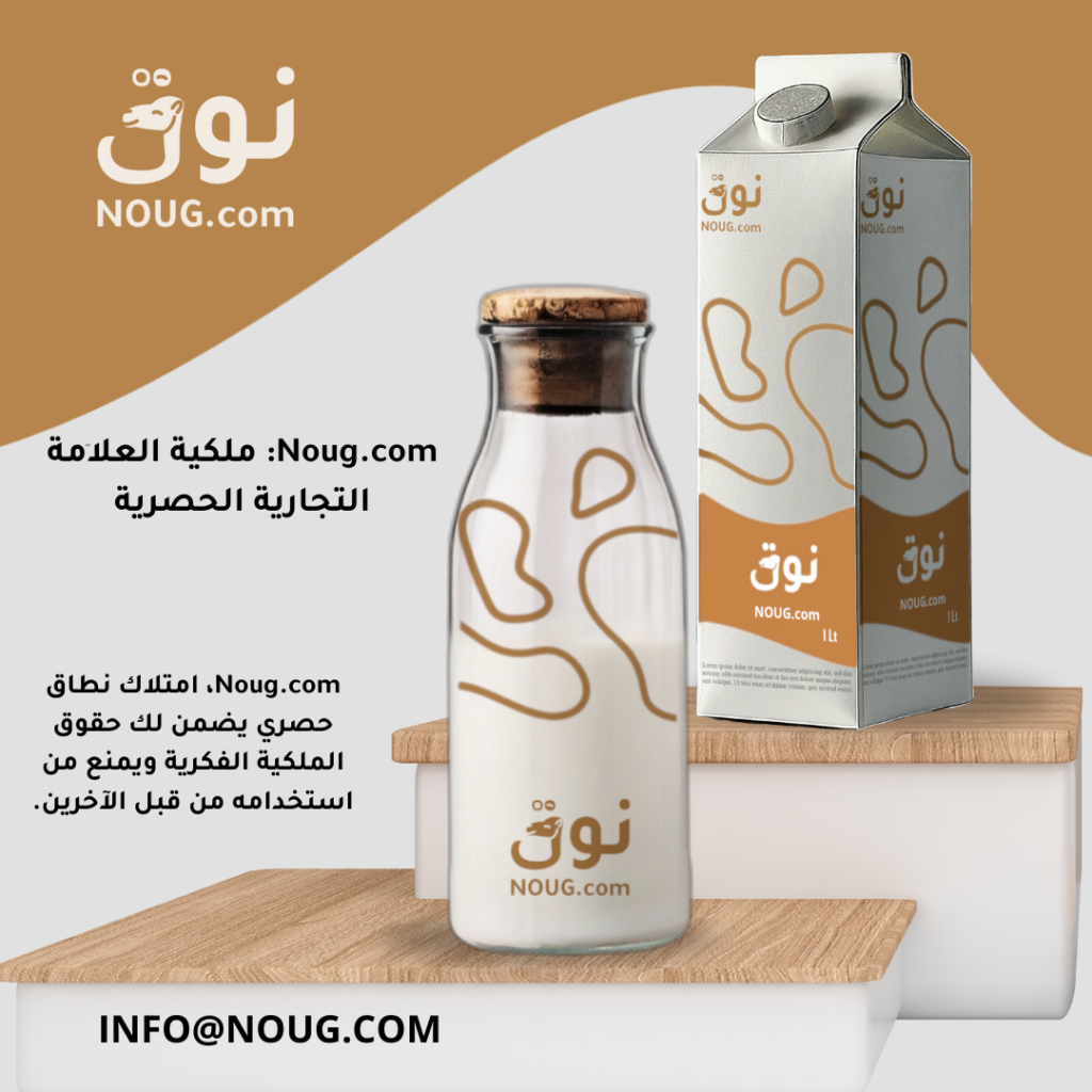 نوق – NOUG – شركة نوق – منتجات نوق – حليب نوق – نطاق نوق نوق – NOUG – شركة نوق – منتجات نوق – حليب نوق – نطاق نوق