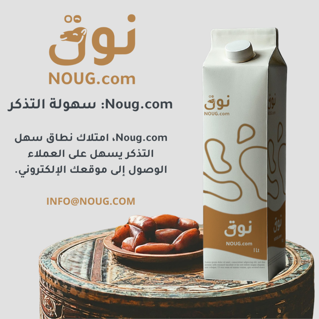 نوق – NOUG – شركة نوق – منتجات نوق – حليب نوق – نطاق نوق نوق – NOUG – شركة نوق – منتجات نوق – حليب نوق – نطاق نوق