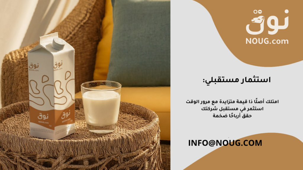 نوق – NOUG – شركة نوق – منتجات نوق – حليب نوق – نطاق نوق نوق – NOUG – شركة نوق – منتجات نوق – حليب نوق – نطاق نوق