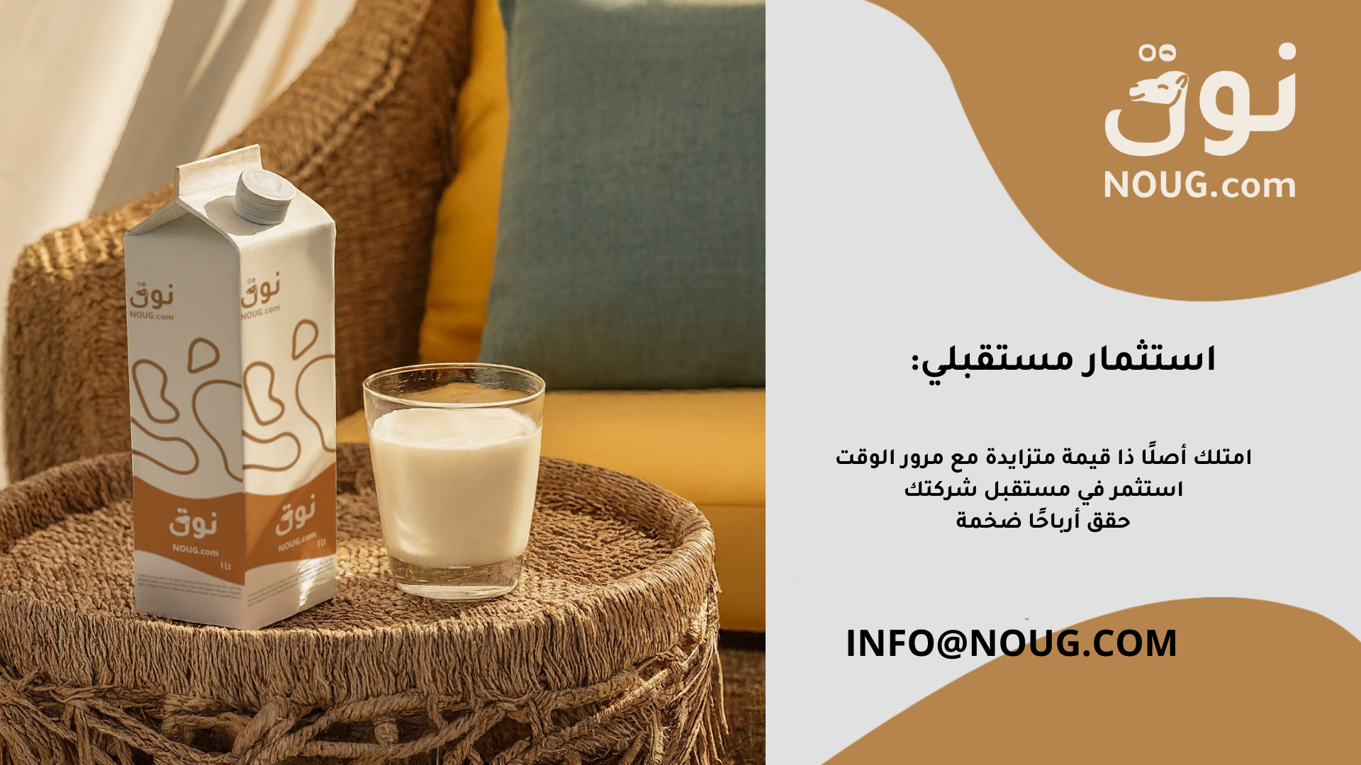 مقالاتنا نوق NOUG 12 شركة نوق NOUG - نوق - حليب نوق - منتجات نوق - نطاق نوق