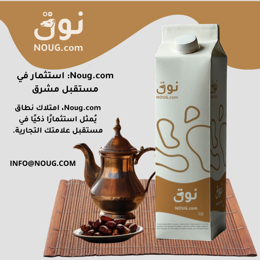 نوق – NOUG – شركة نوق – منتجات نوق – حليب نوق – نطاق نوق نوق – NOUG – شركة نوق – منتجات نوق – حليب نوق – نطاق نوق