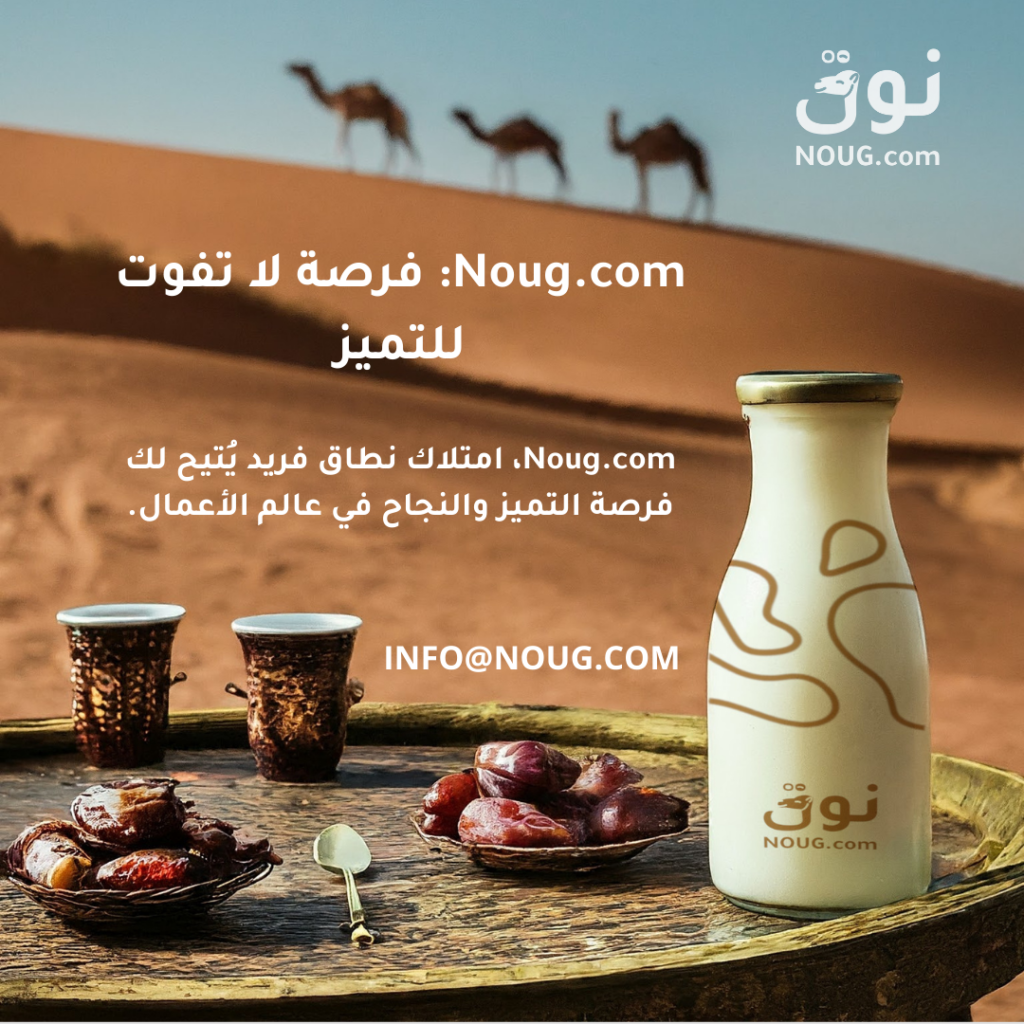 نوق – NOUG – شركة نوق – منتجات نوق – حليب نوق – نطاق نوق نوق – NOUG – شركة نوق – منتجات نوق – حليب نوق – نطاق نوق
