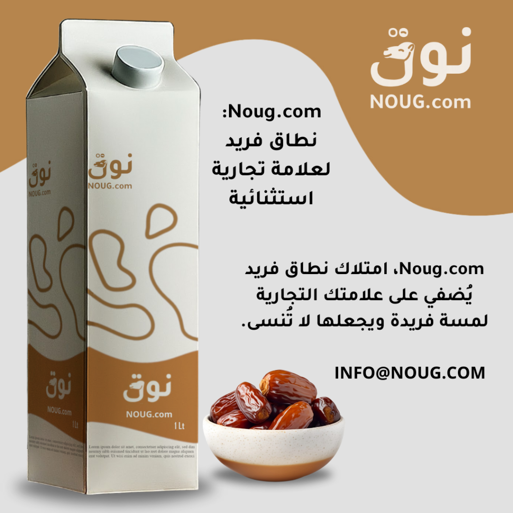 نوق – NOUG – شركة نوق – منتجات نوق – حليب نوق – نطاق نوق نوق – NOUG – شركة نوق – منتجات نوق – حليب نوق – نطاق نوق