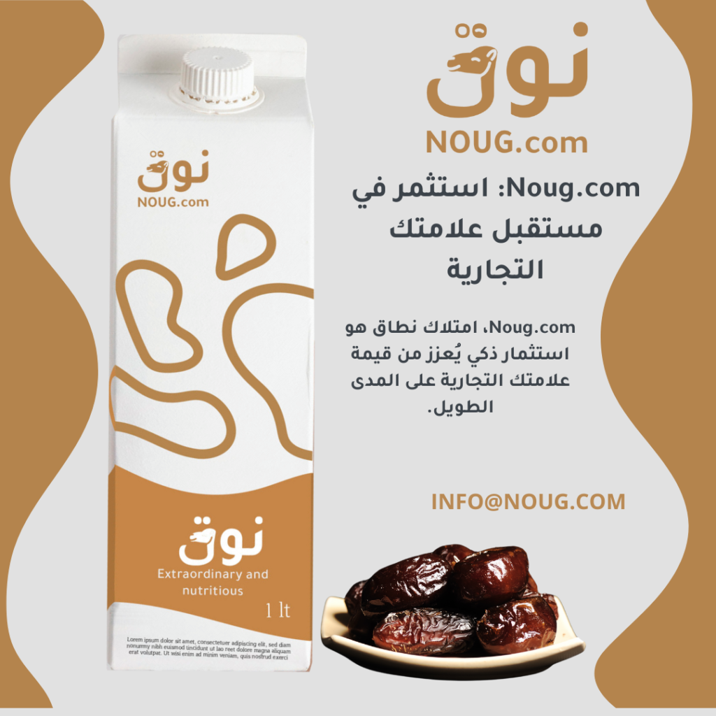 نوق – NOUG – شركة نوق – منتجات نوق – حليب نوق – نطاق نوق نوق – NOUG – شركة نوق – منتجات نوق – حليب نوق – نطاق نوق