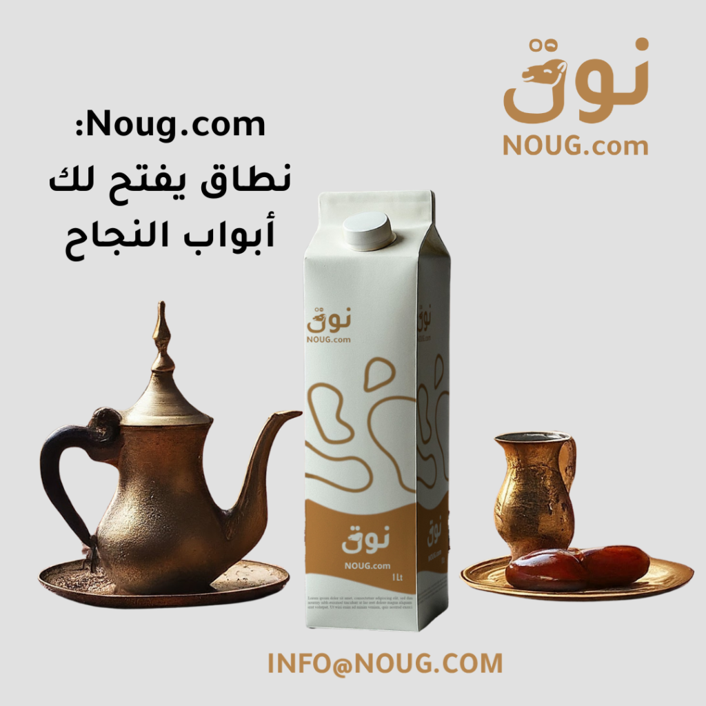 نوق – NOUG – شركة نوق – منتجات نوق – حليب نوق – نطاق نوق نوق – NOUG – شركة نوق – منتجات نوق – حليب نوق – نطاق نوق