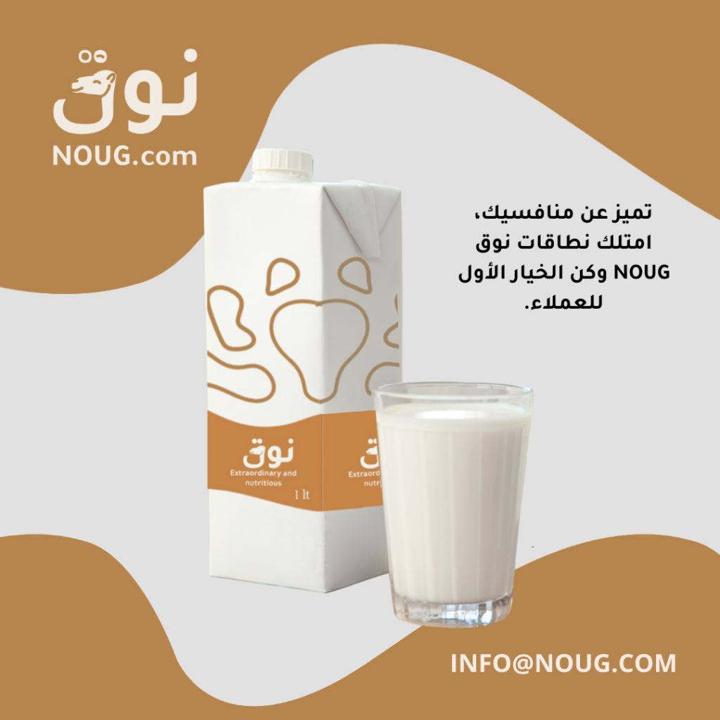 نوق – NOUG – شركة نوق – منتجات نوق – حليب نوق – نطاق نوق نوق – NOUG – شركة نوق – منتجات نوق – حليب نوق – نطاق نوق