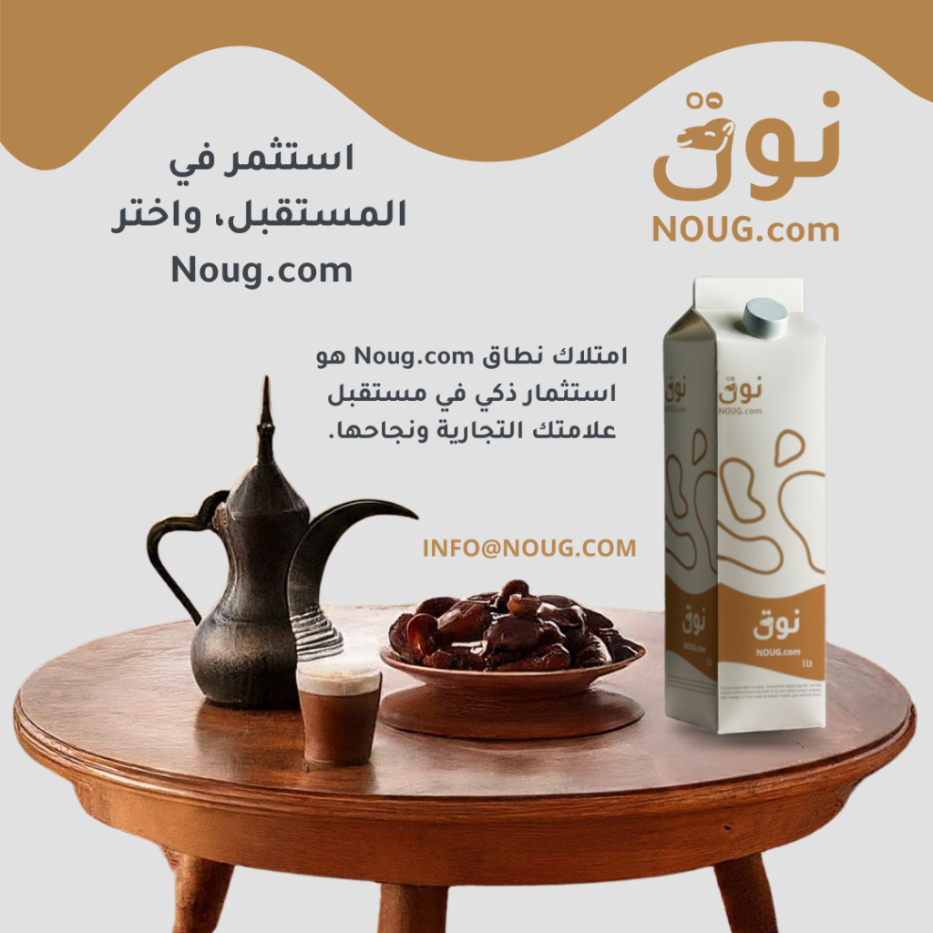 نوق – NOUG – شركة نوق – منتجات نوق – حليب نوق – نطاق نوق نوق – NOUG – شركة نوق – منتجات نوق – حليب نوق – نطاق نوق