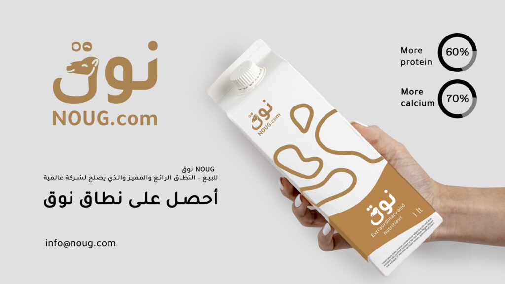نوق – NOUG – شركة نوق – منتجات نوق – حليب نوق – نطاق نوق نوق – NOUG – شركة نوق – منتجات نوق – حليب نوق – نطاق نوق